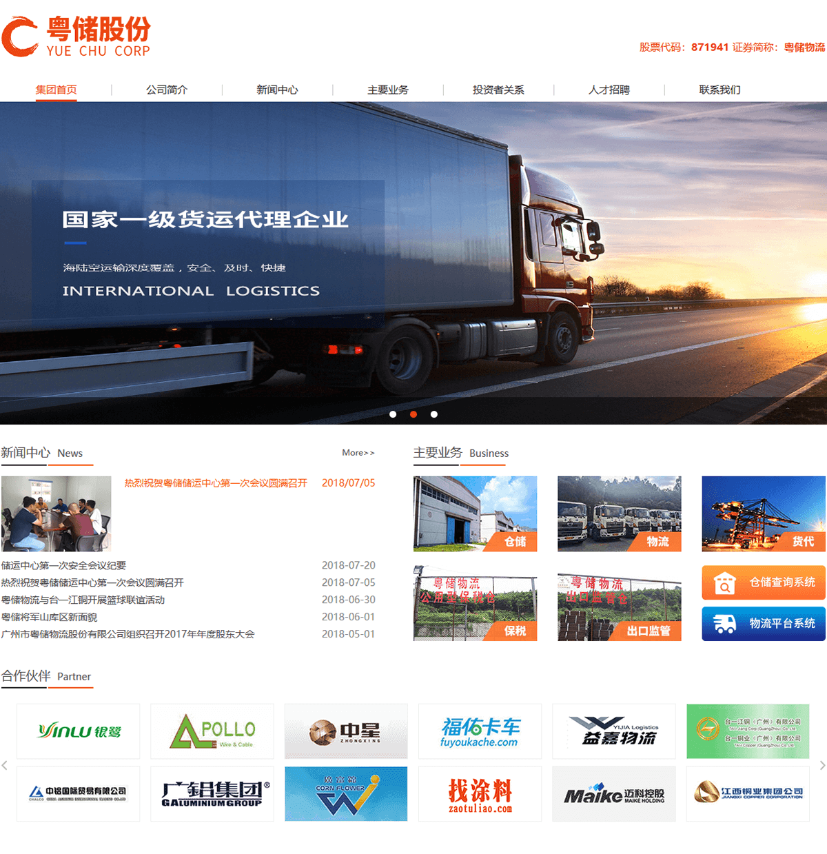 廣東粵儲集團股份有限公司